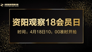 吊操黄色一级片福利来袭，就在“资阳观察”18会员日